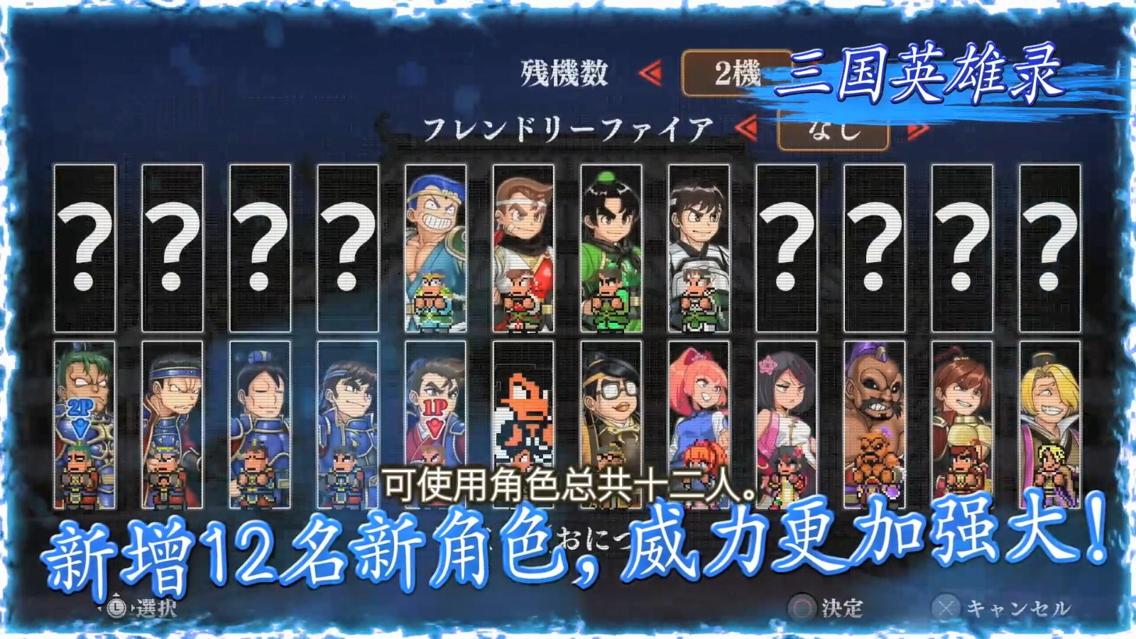 《热血三国志》中文版前导预告 7月21日正式发售