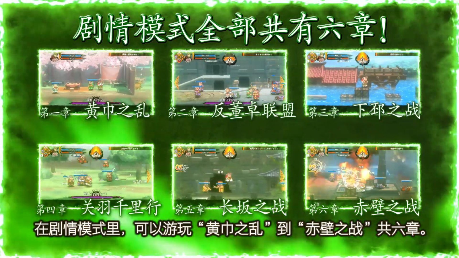 《热血三国志》中文版前导预告 7月21日正式发售