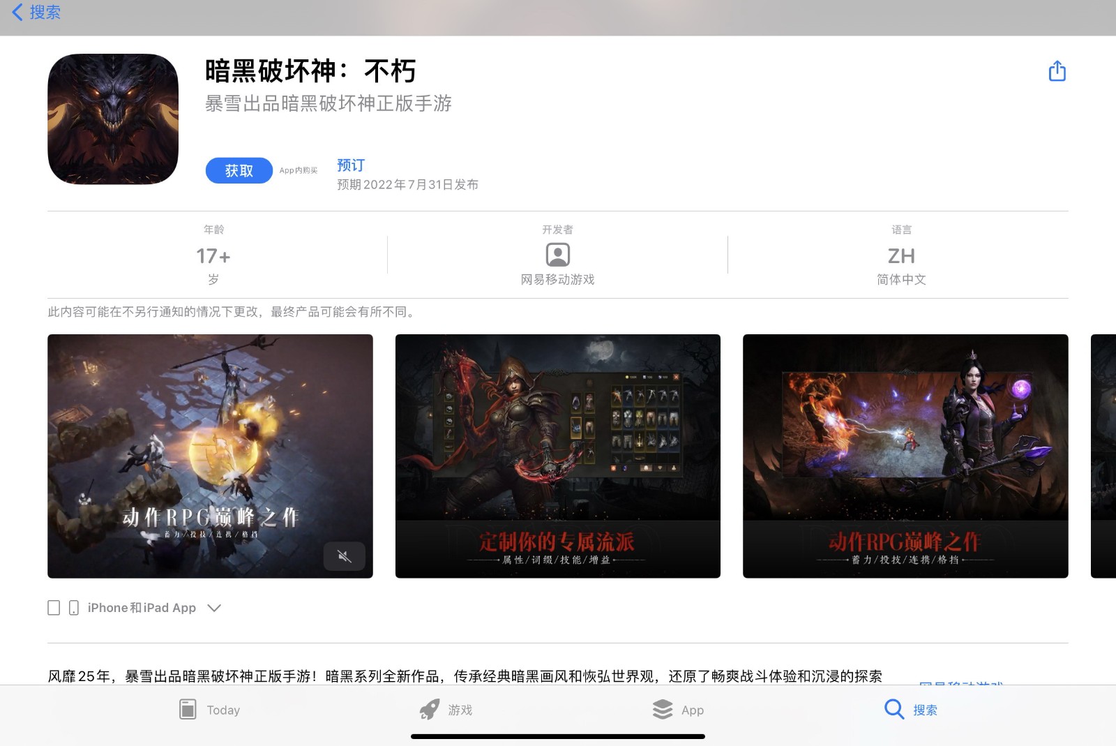 iOS商店显示《暗黑破坏神：不朽》国服7月31日上线 或是占位符
