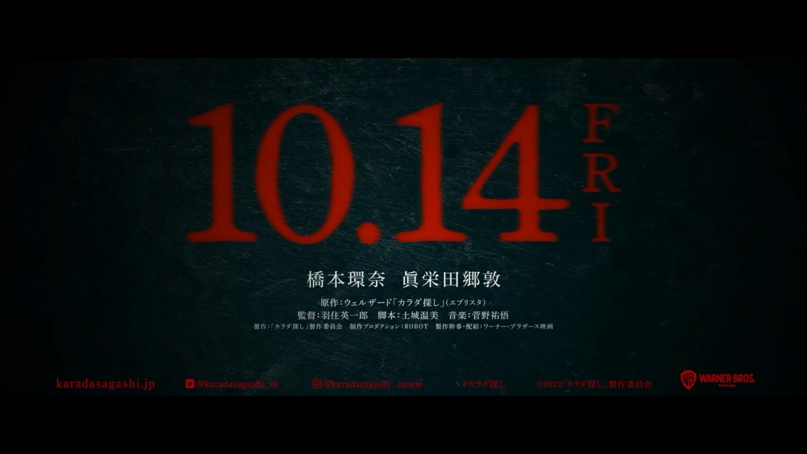 日本恐怖片《寻找身体》首曝预告 桥本环奈、真荣田乡敦主演