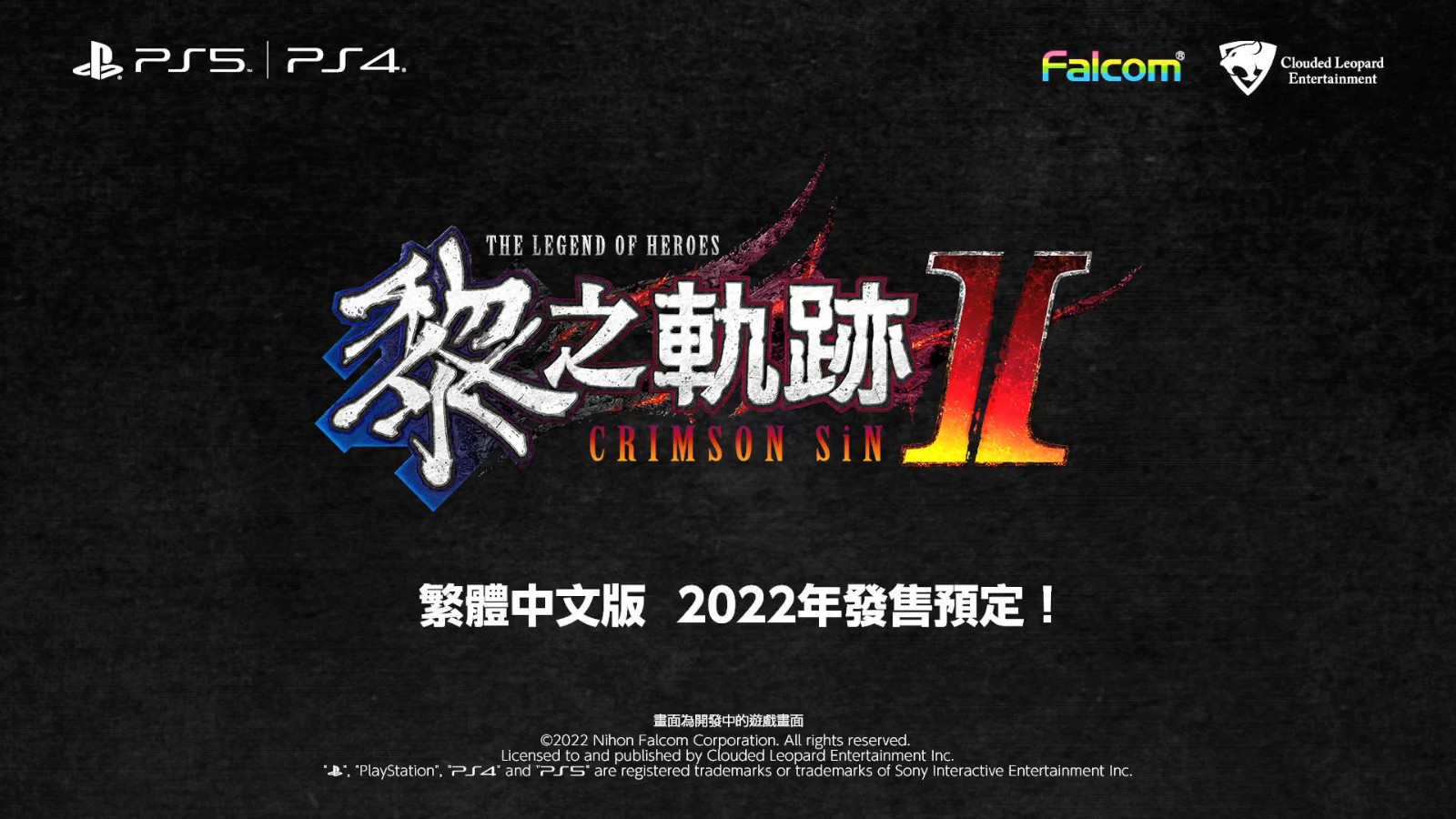 《英雄传说：黎之轨迹2》新宣传片 中文版年内发售