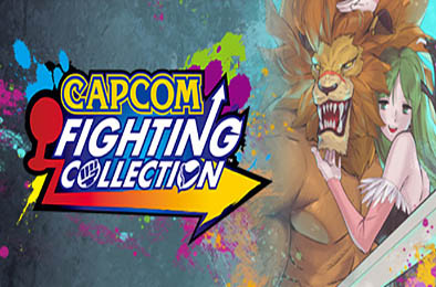 卡普空复古格斗游戏收藏集 / Capcom Fighting Collection