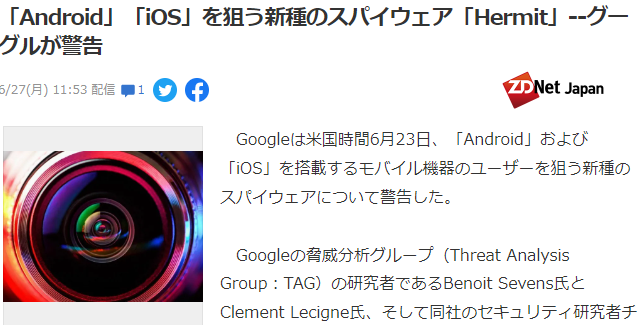 谷歌发出警告 新型间谍软件Hermit已盯上安卓与iOS