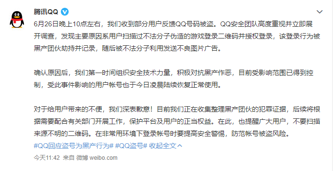 3DM速报：QQ被盗？你扫了假的<a href=