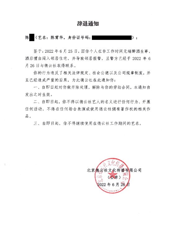 陈霄华擅闯他人住宅被警方带走，德云社回应：已辞退