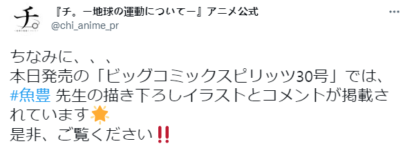 《关于地球的运动》确定制作TV动画 曾斩获多项漫画大奖