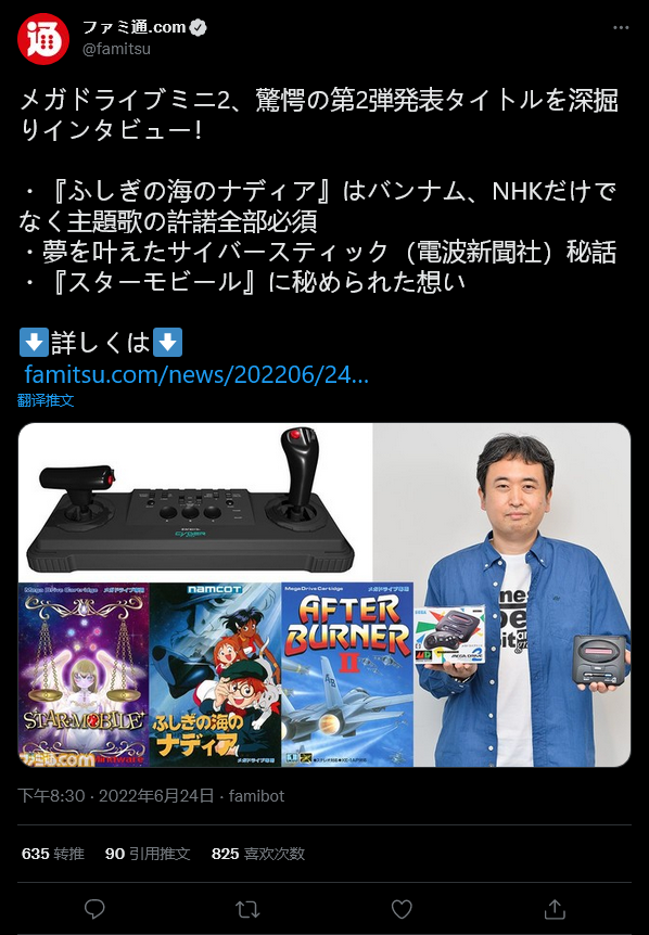 世嘉MD迷你2主机推出150美元飞行控制器