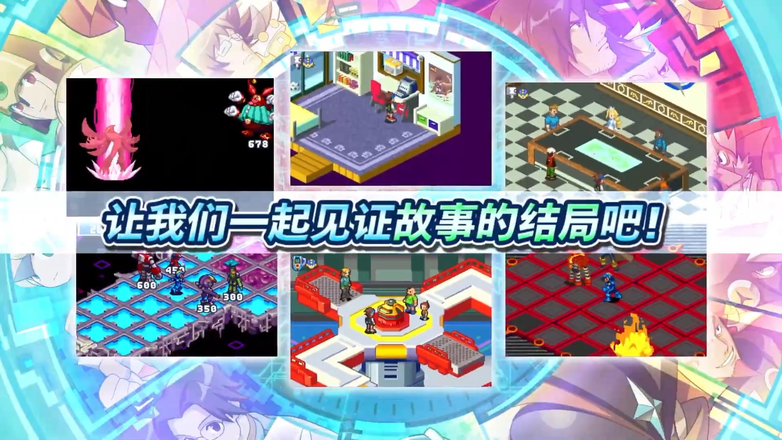 《洛克人EXE合集》公布 收录十款<a href=