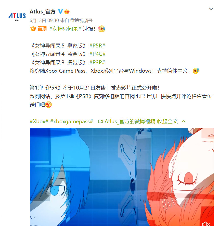 官宣！《女神异闻录5：皇家版》等三款<a href=