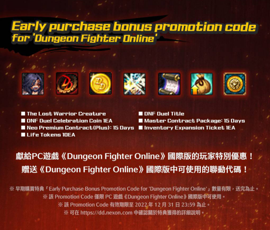 《DNF Duel》实体盒装版今天上市，举办庆祝上市活动！