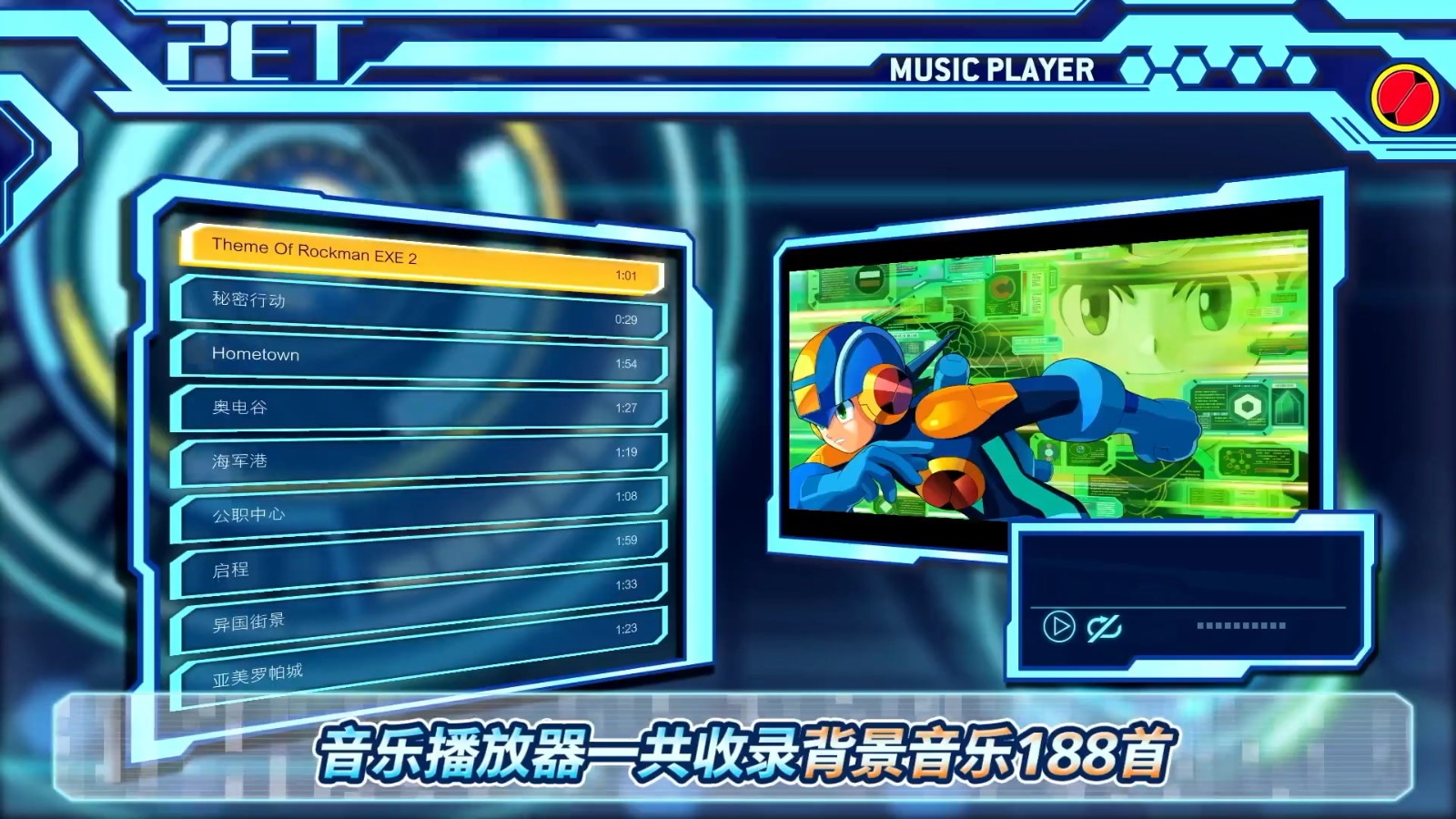 《洛克人EXE合集》公布 收录十款<a href=