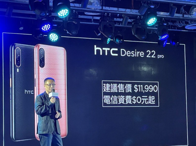 HTC公布全新手机Desire 22 Pro 配置主流搭元宇宙特色