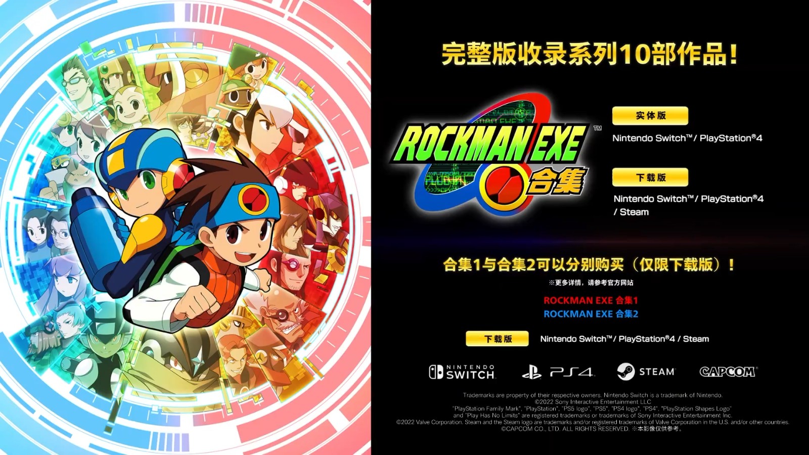 《洛克人EXE合集》公布 收录十款<a href=