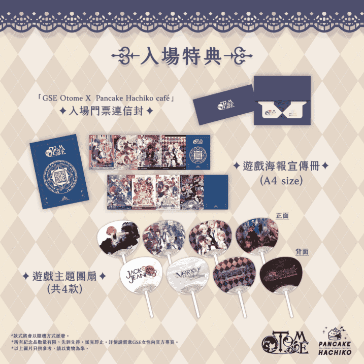 香港首个乙女主题CAFE活动GSE Otome X Pancake Hachiko café开幕