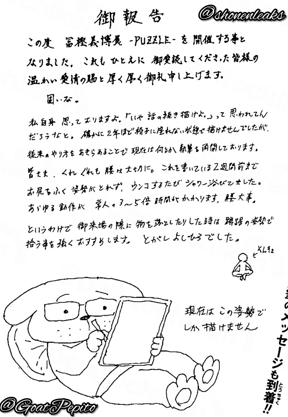 富坚义博PUZZLE展将开 自述病痛折磨作画困难