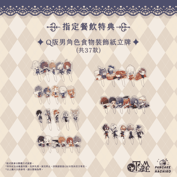 香港首个乙女主题CAFE活动GSE Otome X Pancake Hachiko café开幕