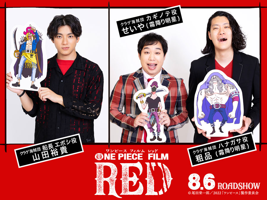 海贼王动画电影《FILM RED》新角色 水母海贼团亮相