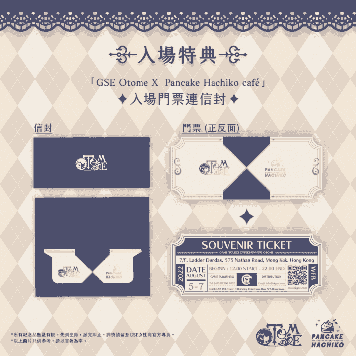 香港首个乙女主题CAFE活动GSE Otome X Pancake Hachiko café开幕
