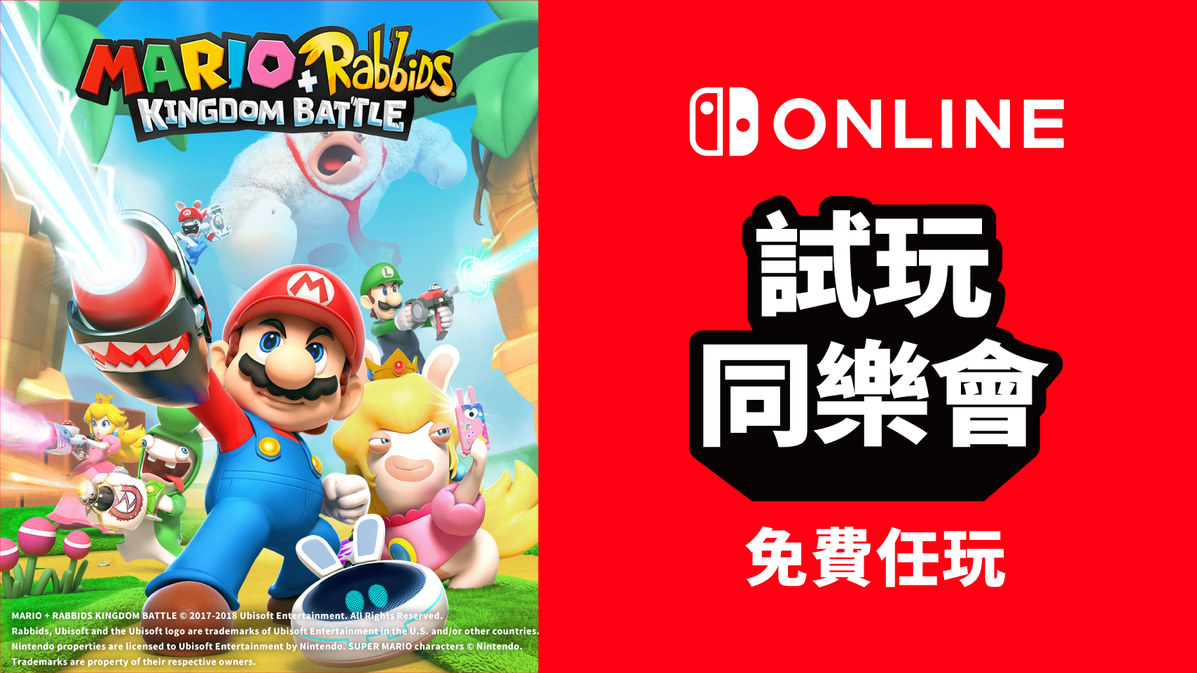 香港NSO试玩趣味俱乐部免费玩《马力欧+疯狂兔子 王国之战》