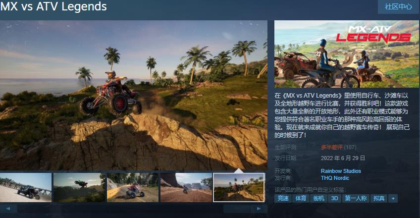 《MX vs. ATV：传奇》出售的Steam评价“大多是差评”