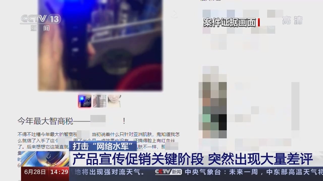 央视曝光网络水军乱象：删差评、抹黑 无恶不作