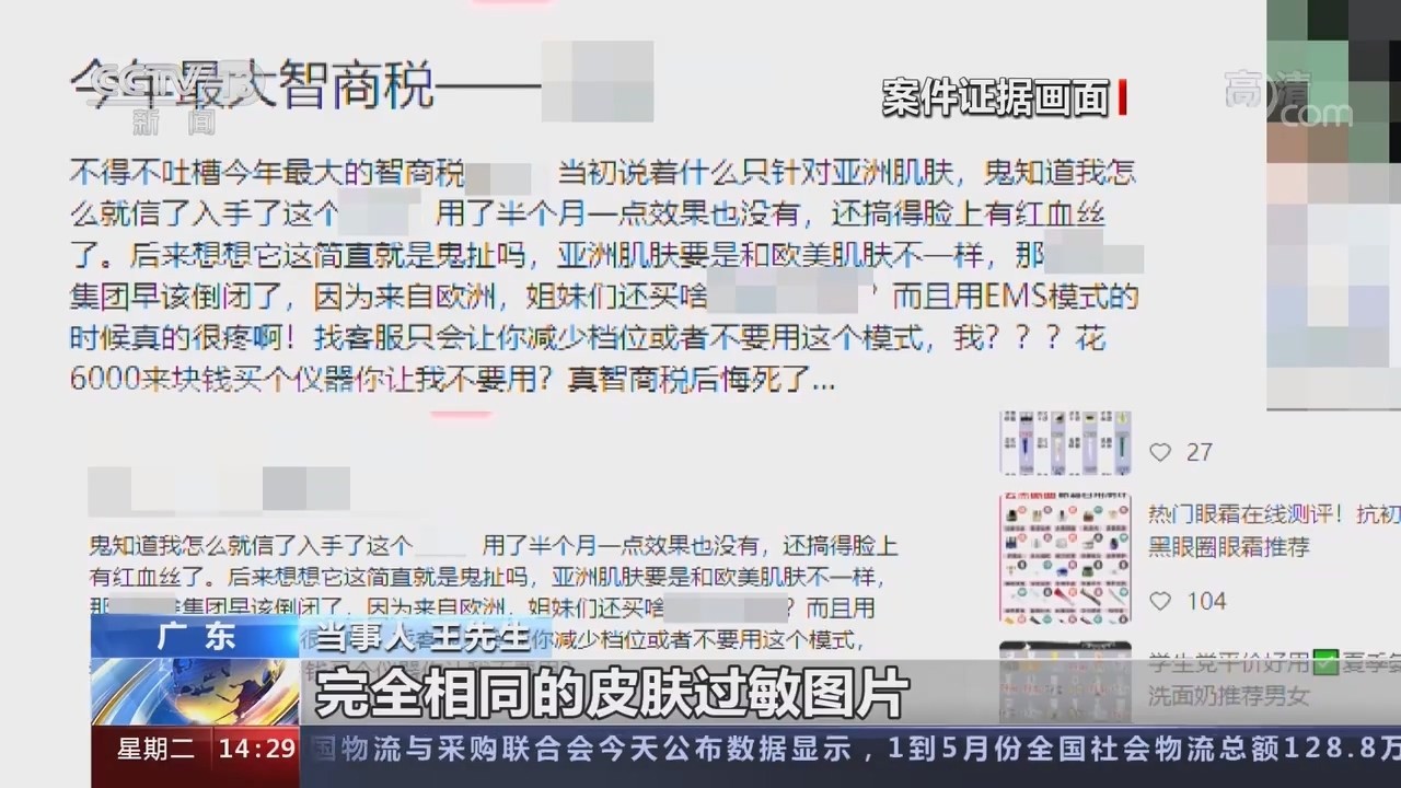 央视曝光网络水军乱象：删差评、抹黑 无恶不作