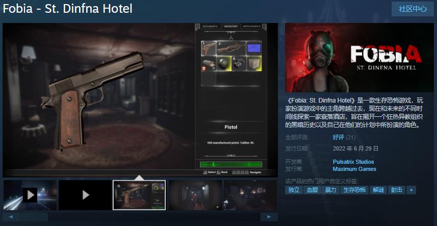 恐怖游戏《Fobia - St. Dinfna Hotel》发售国家原价90元