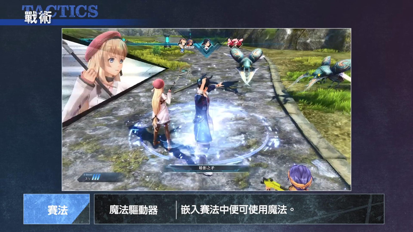 《英雄传说：黎之轨迹》战术介绍短片 7月28日登陆PS5和Steam