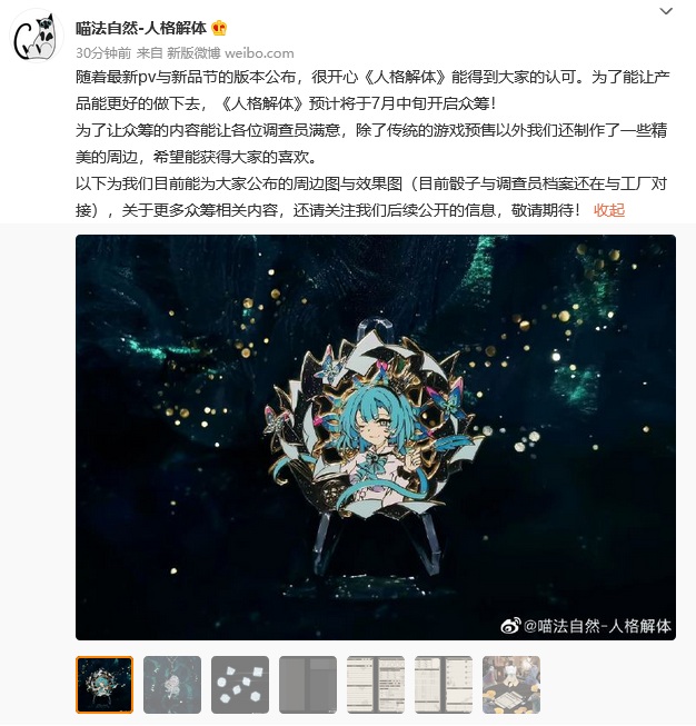 RPG游戏《人格解体》众筹将于7月中旬公布。