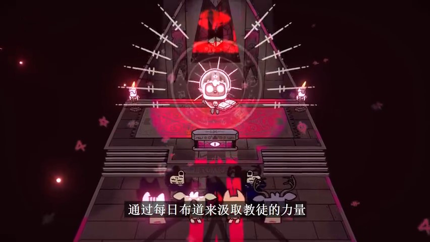 《咩咩启示录》新预告公布 8月11日正式发售