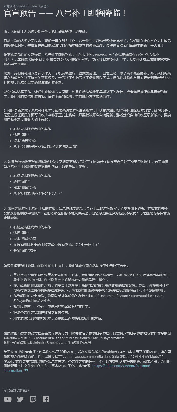 《博德之门3》八号补丁即将降临 补丁大小40GB