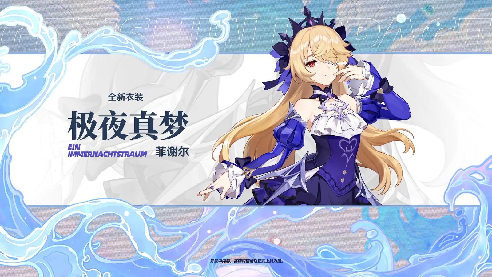 《原神》2.8版本PV发布 7月13日上线