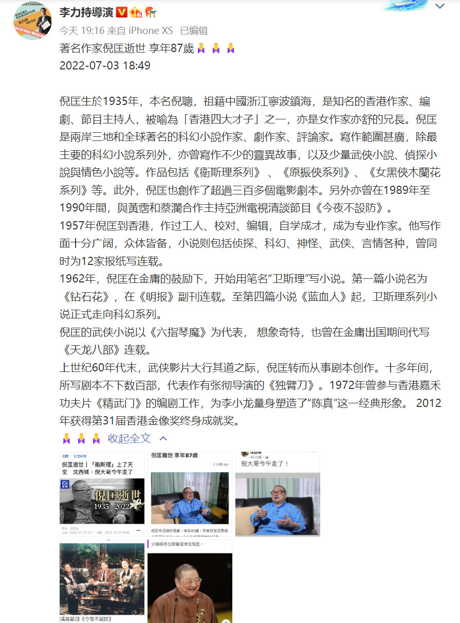 著名科幻作家倪匡离世 享年87岁