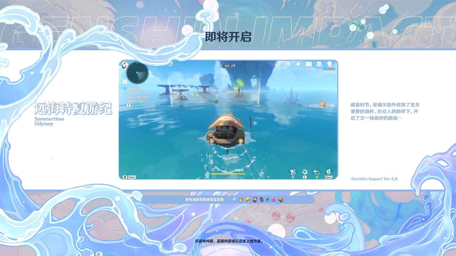 《原神》2.8版本PV发布 7月13日上线