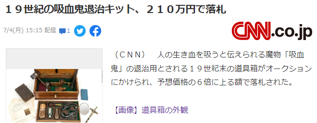 19世纪末真实吸血鬼狩猎箱拍卖成功 原英国贵族拥有