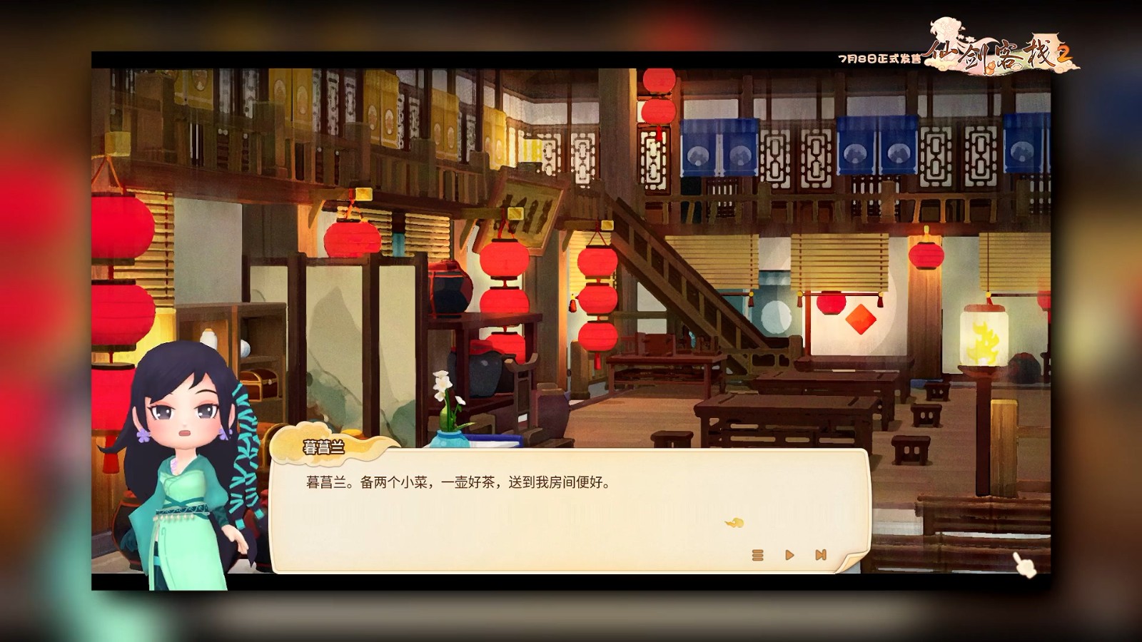 《仙剑客栈2》重要角色展示 免费DLC制作中