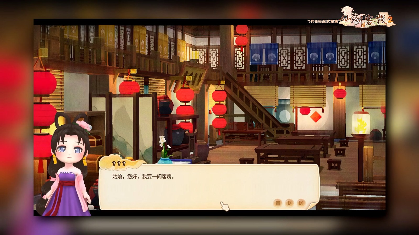 《仙剑客栈2》重要角色展示 免费DLC制作中