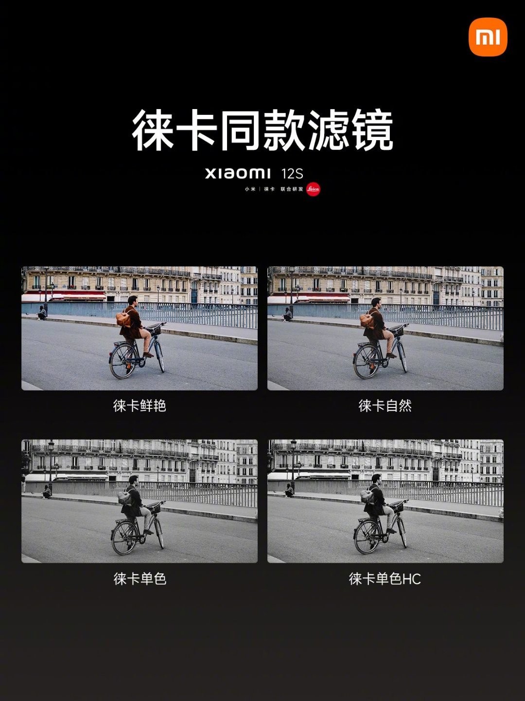 小米12S系列手机正式发布 售价3999元起