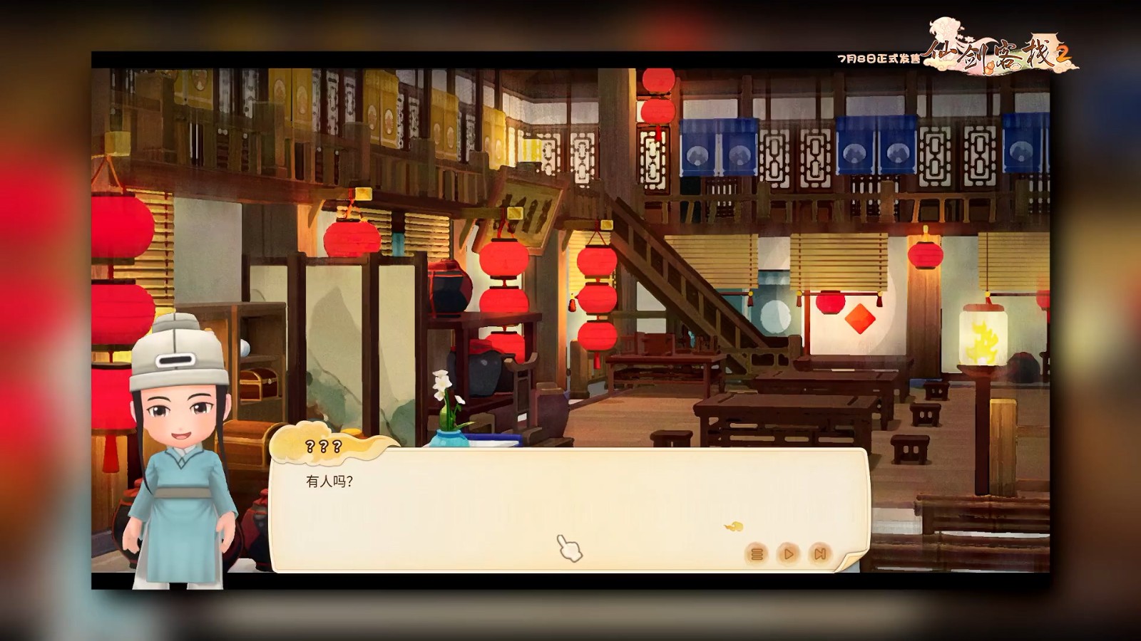 《仙剑客栈2》重要角色展示 免费DLC制作中