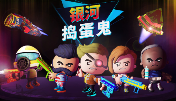 动作空间对战游戏《银河捣蛋鬼》现已登陆PC和主机平台。