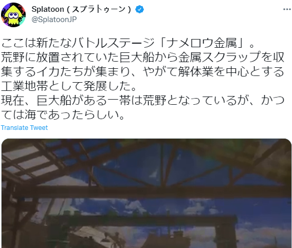 《斯普拉遁3》公布全新战斗舞台 荒野金属垃圾船