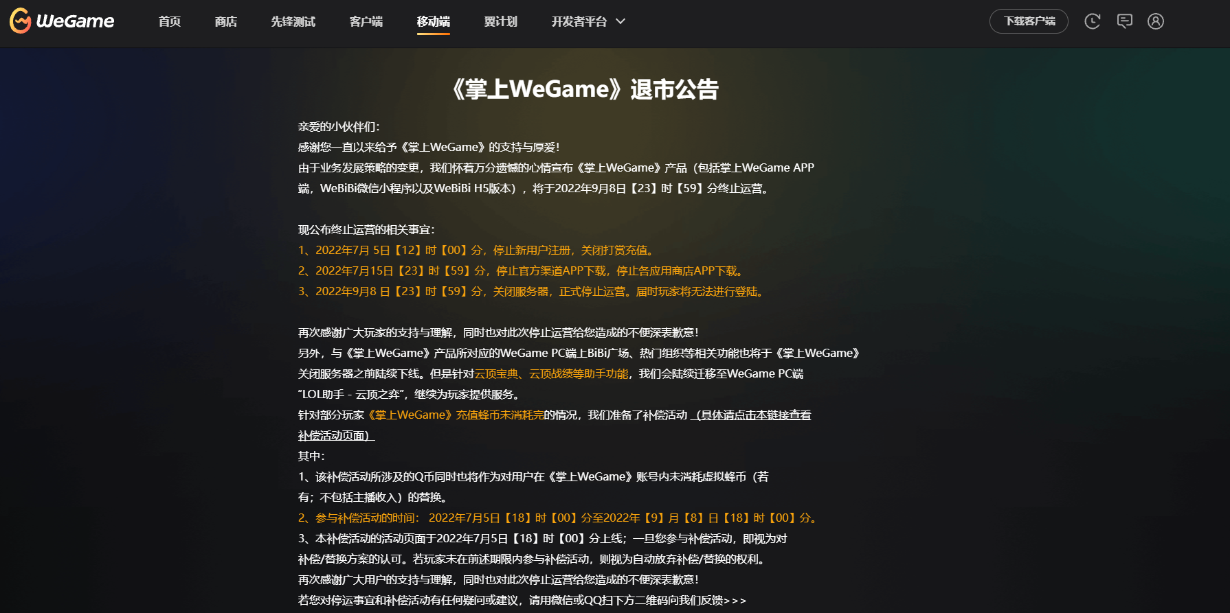 3DM速报：大镖客初代&给她爱4重制或停止，腾讯“掌上Wegame”退市