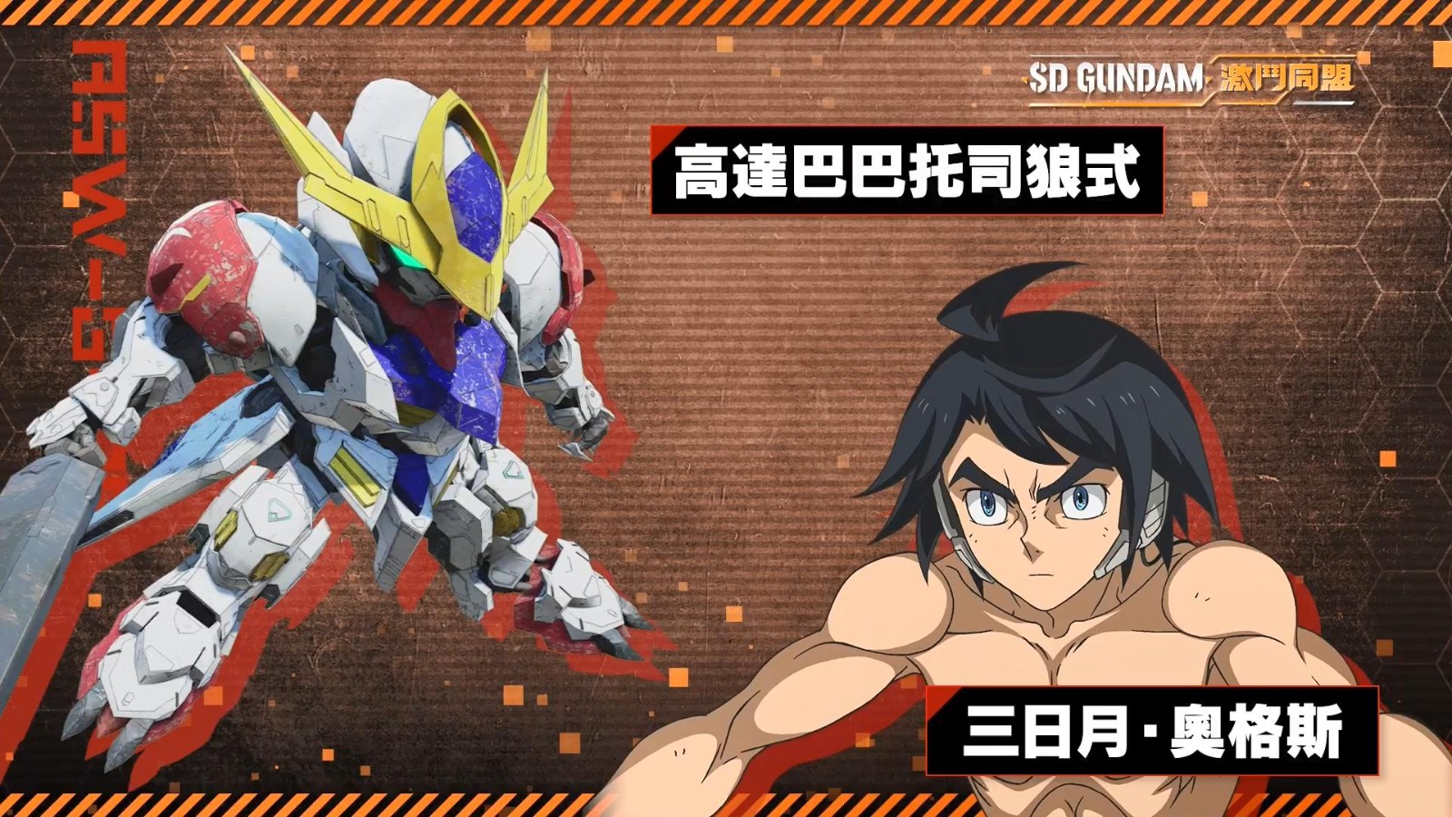 《SD高达 激斗同盟》登场机体介绍第二弹 8月登陆全平台