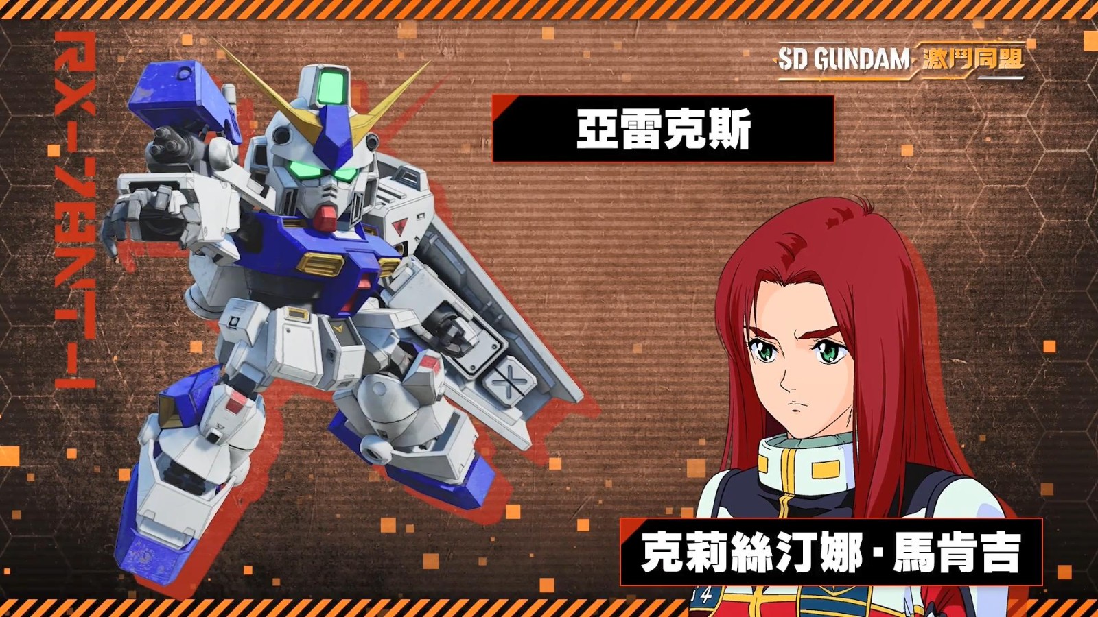 《SD高达 激斗同盟》登场机体介绍第二弹 8月登陆全平台