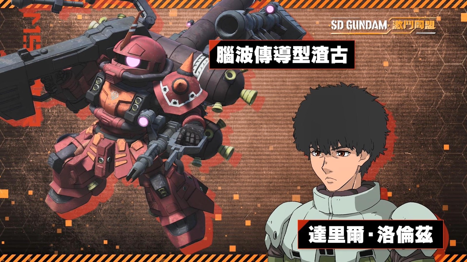 《SD高达 激斗同盟》登场机体介绍第二弹 8月登陆全平台