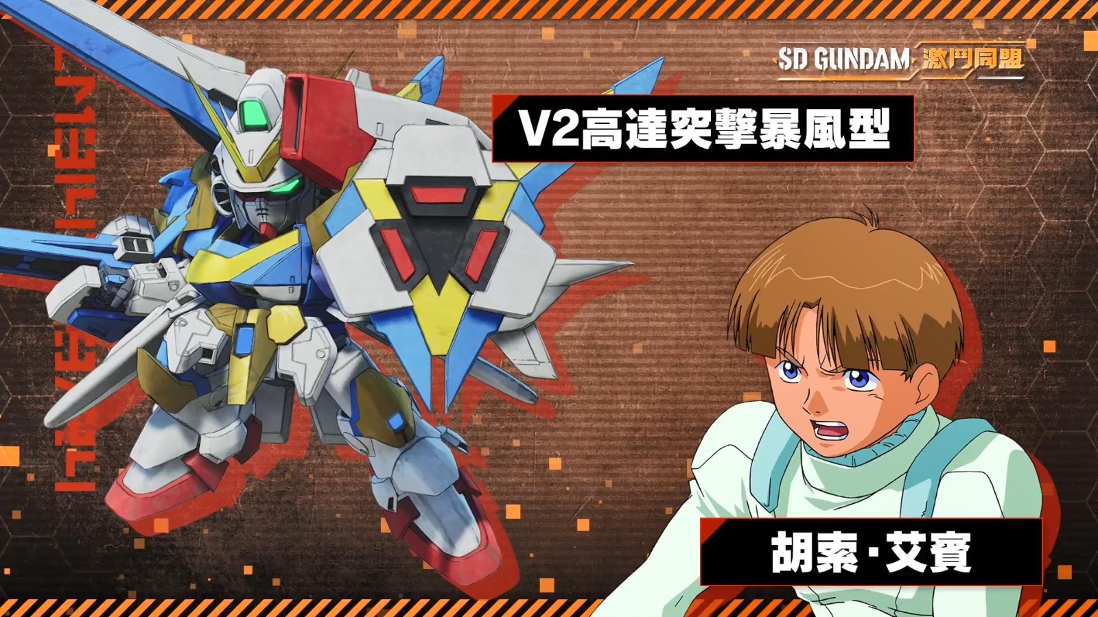 《SD高达 激斗同盟》登场机体介绍第二弹 8月登陆全平台