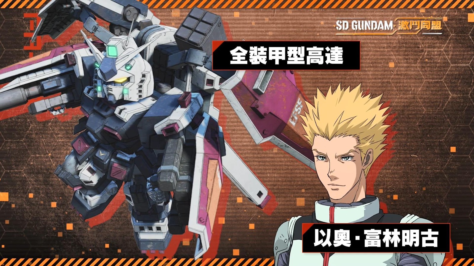《SD高达 激斗同盟》登场机体介绍第二弹 8月登陆全平台