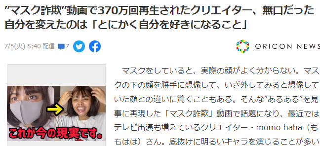 臆测的力量 岛国口罩“美女”网红谈爆红后改变人生