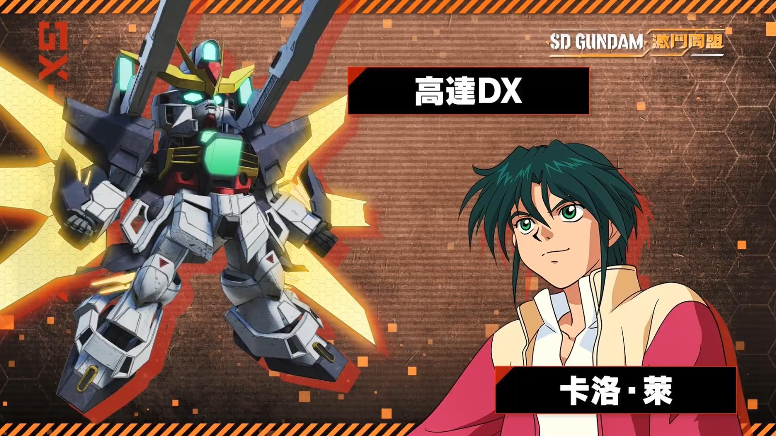 《SD高达 激斗同盟》登场机体介绍第二弹 8月登陆全平台