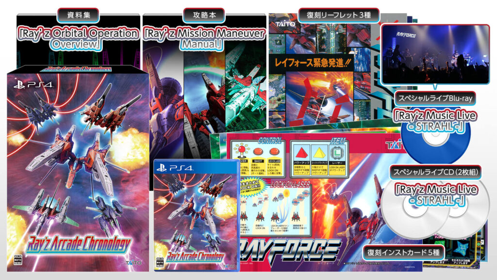 经典归来 《Ray'z街机编年史》将于明年3月发售
